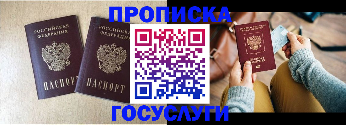 прописка для кредита в Щучье