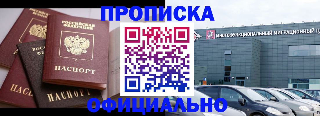 временная прописка в Щучье