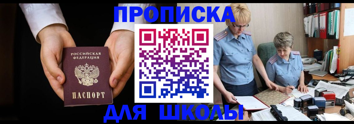 временная регистрация надежно в Щучье