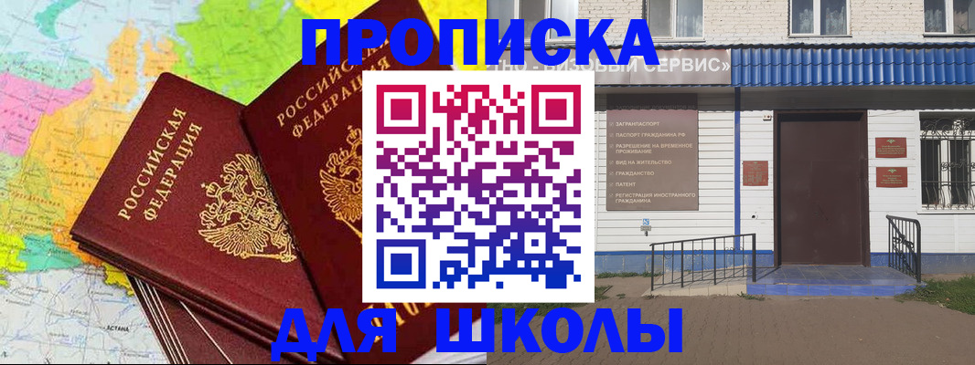 купить прописку в Щучье