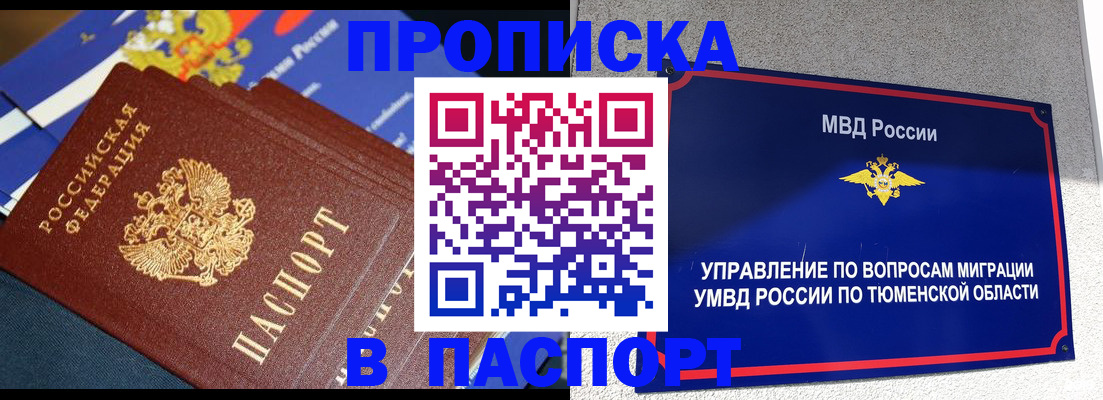 временная регистрация недорого в Щучье